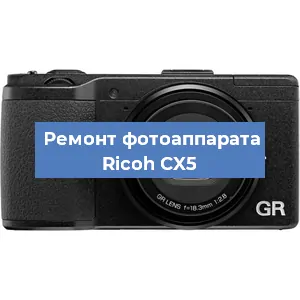 Замена затвора на фотоаппарате Ricoh CX5 в Краснодаре